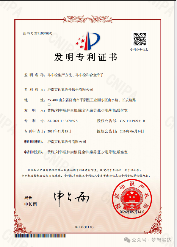 Invention patent-a conveying and unloading device for bolt production Invention patent-a conveying and unloading device for bolt production