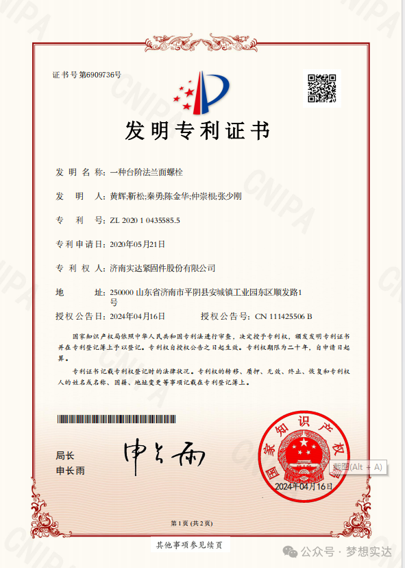 Invention patent-a step flange bolt Invention patent-a step flange bolt